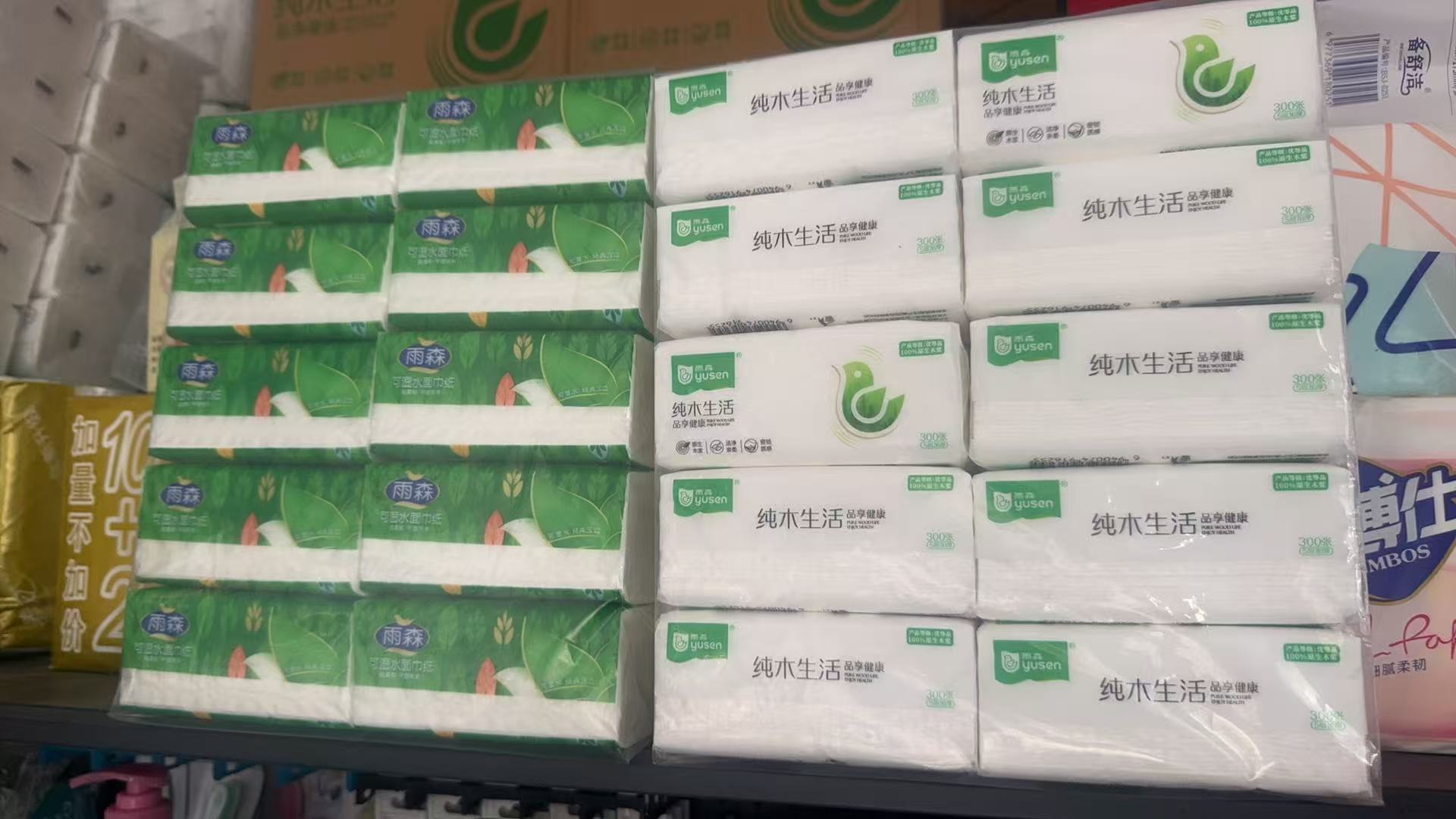 雨森抽纸10包一提