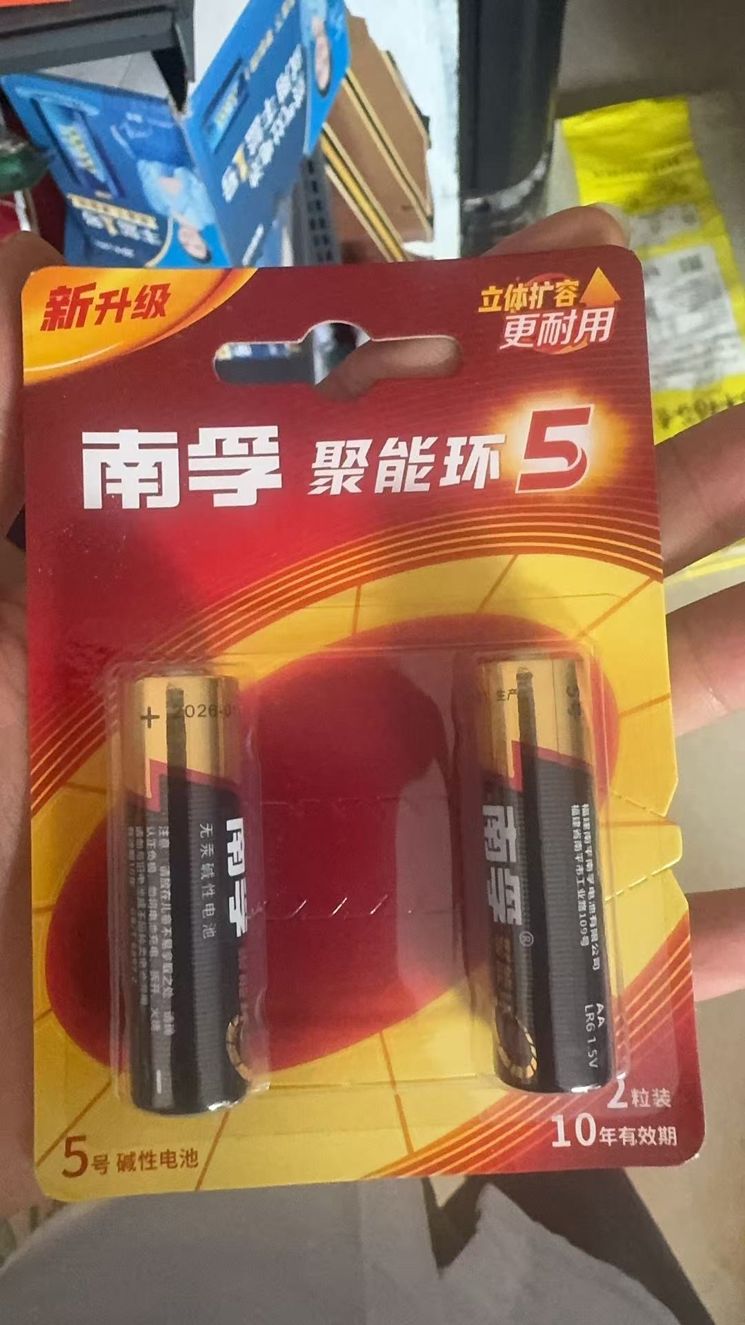 南孚聚能环5号电池一对