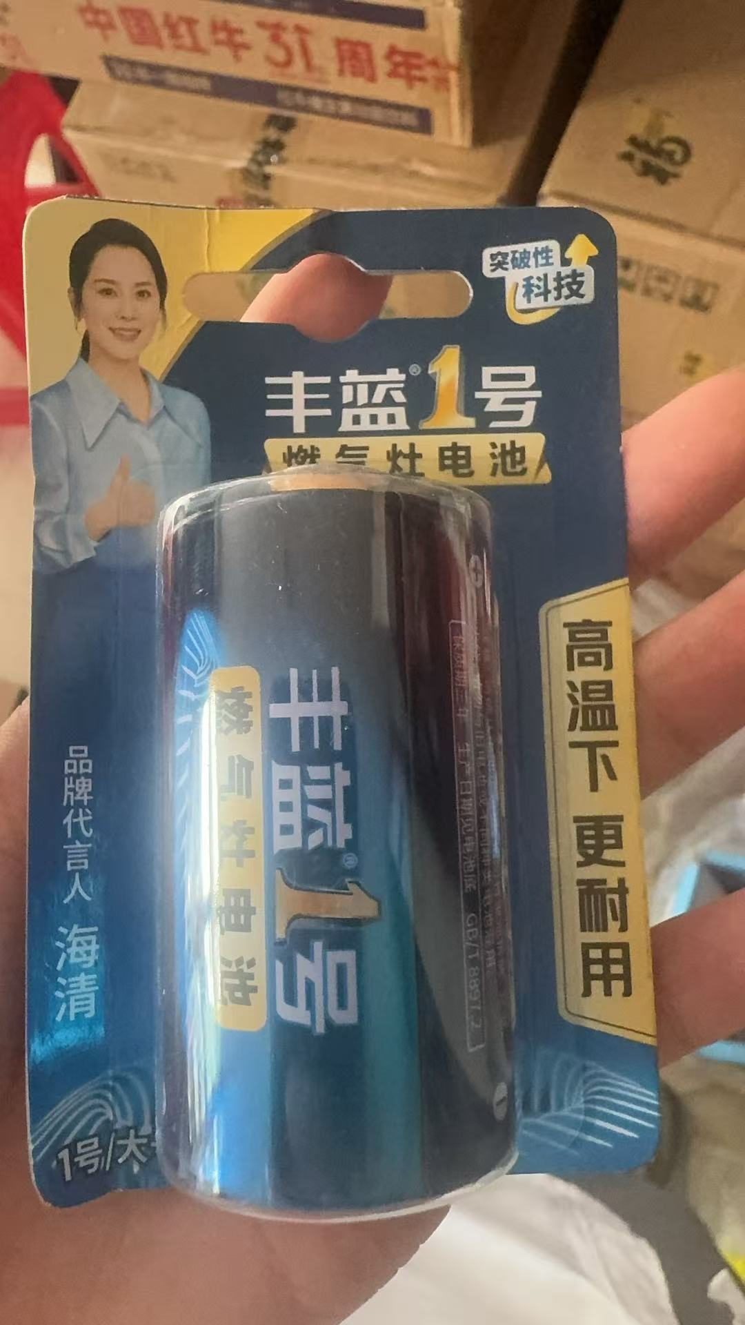 丰蓝1号电池