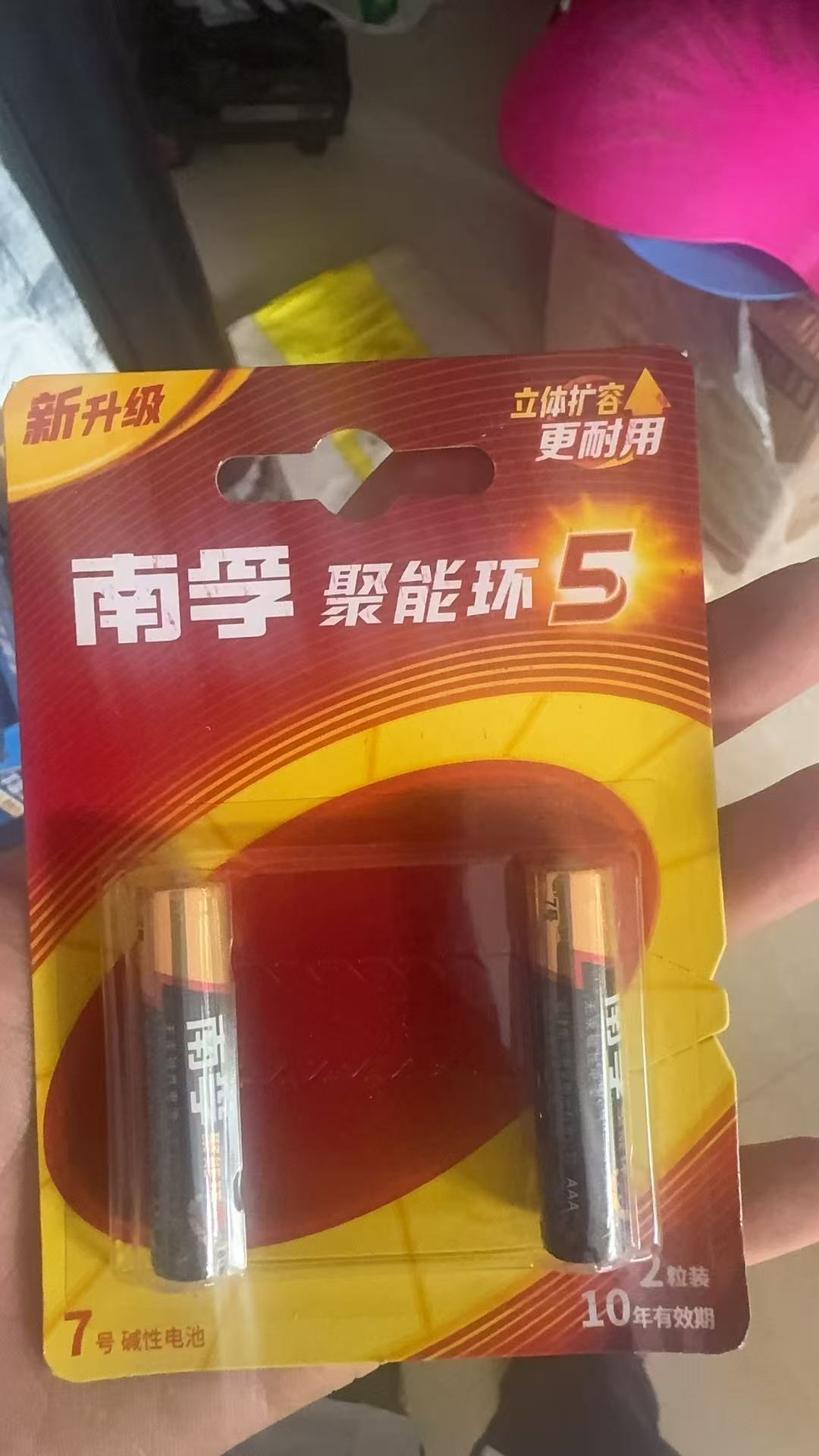 南孚聚能环7号电池一对